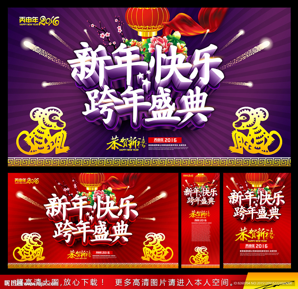 年会海报  猴年大吉