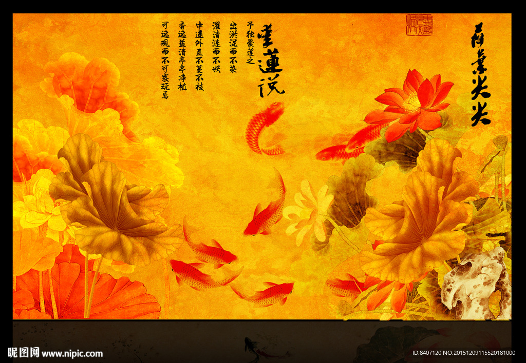 荷花九鱼图
