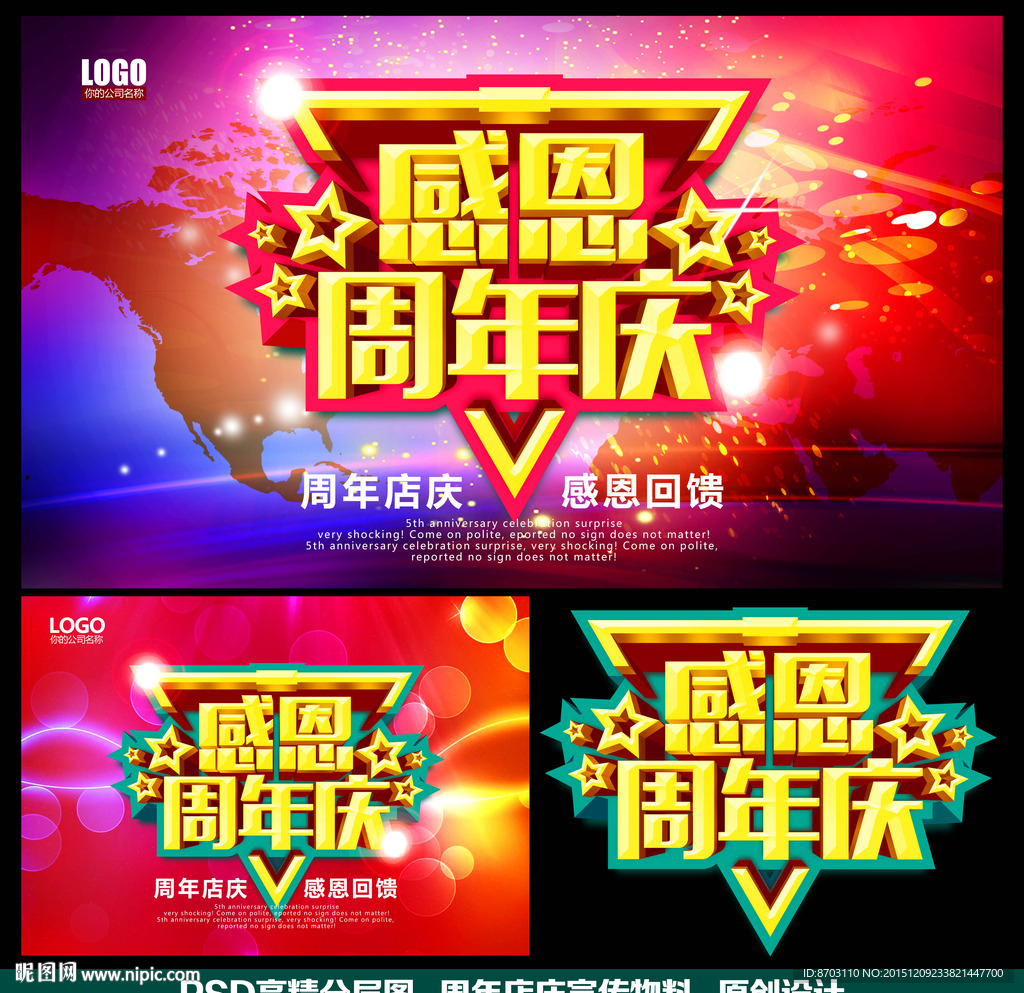 周年庆