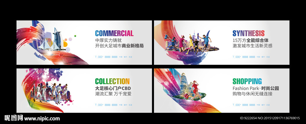 商业围挡
