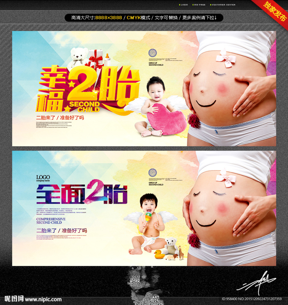 二胎 创意设计