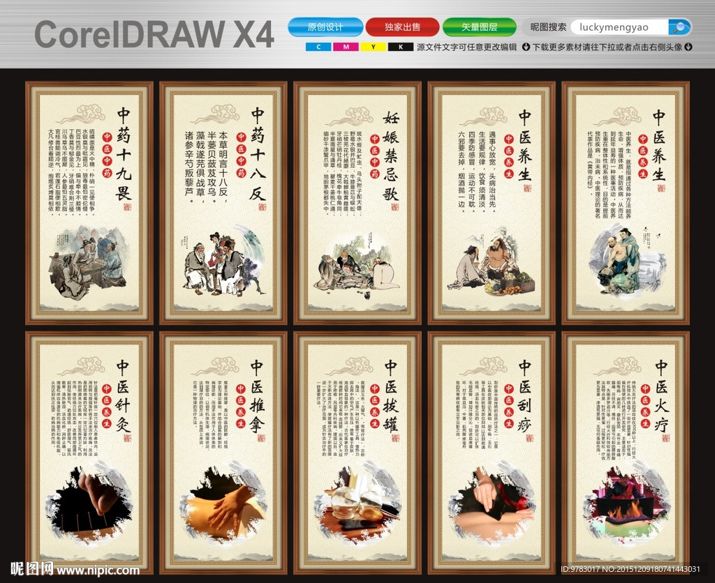 中医 中药展板