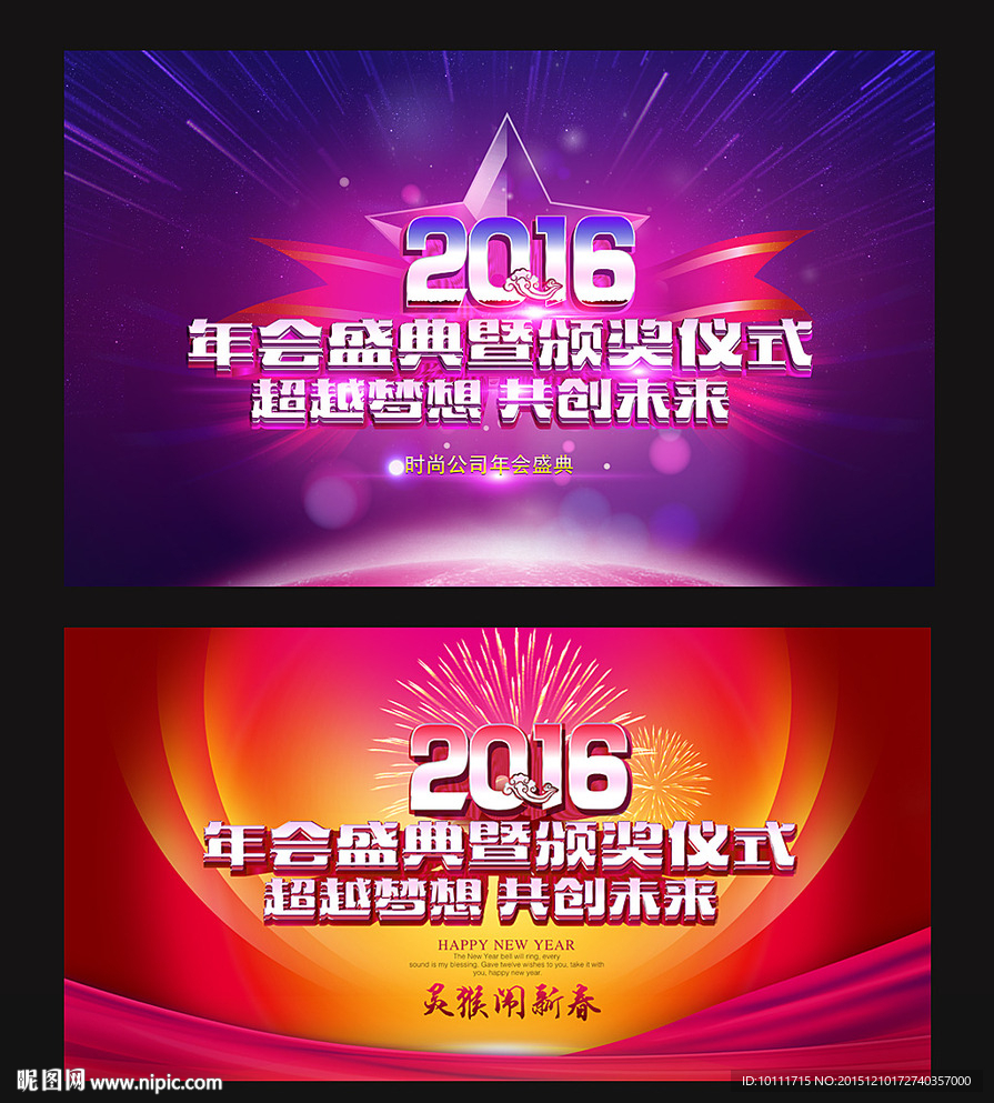 年会海报设计