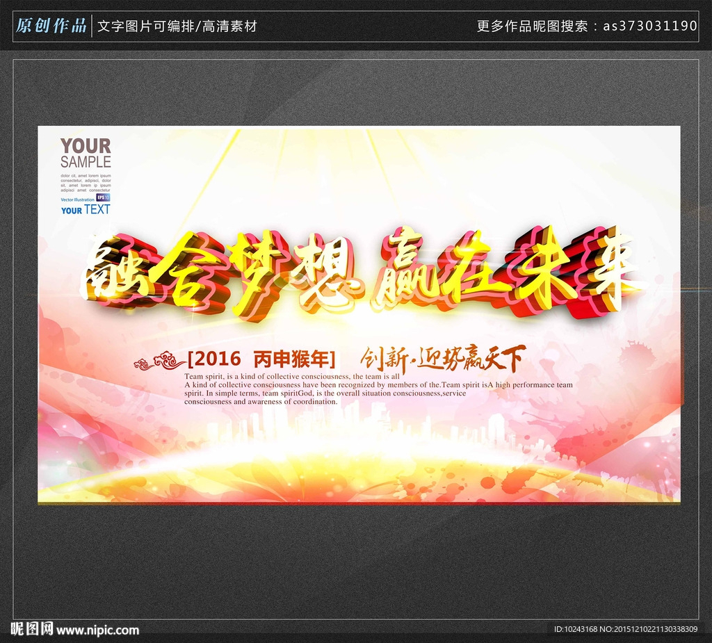 融合梦想 赢在未来