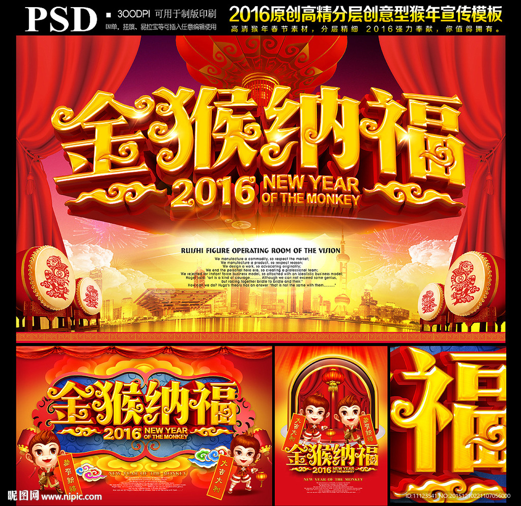 2016猴年