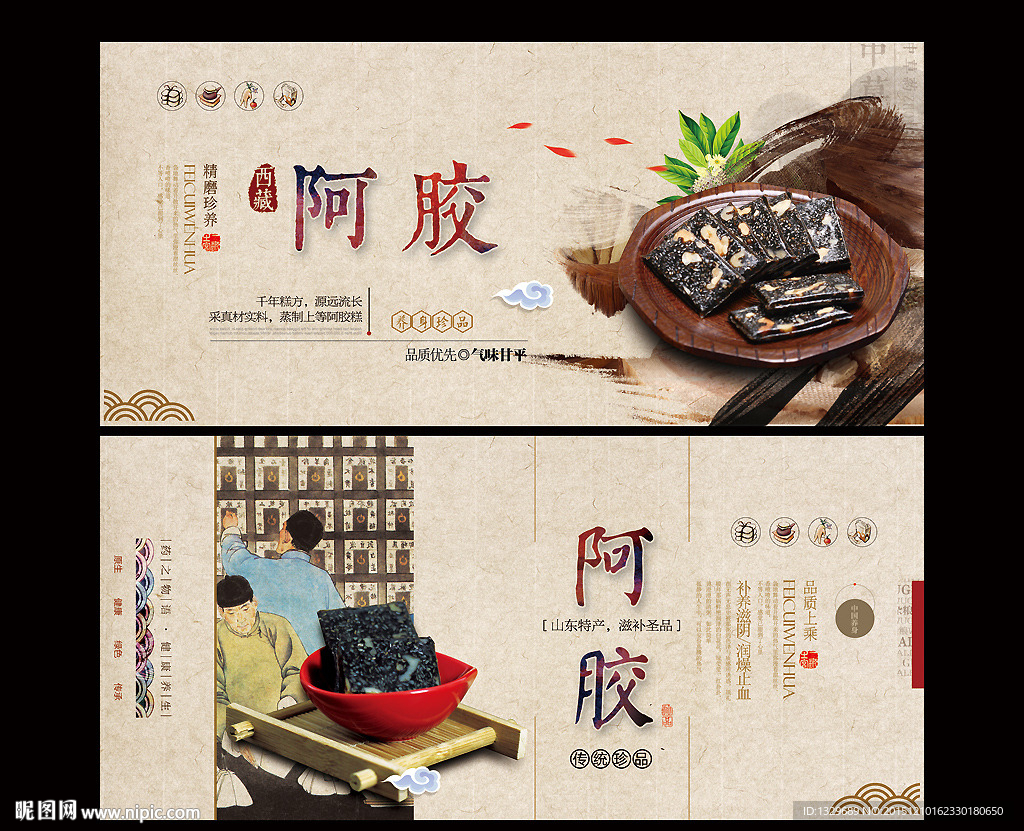 阿胶