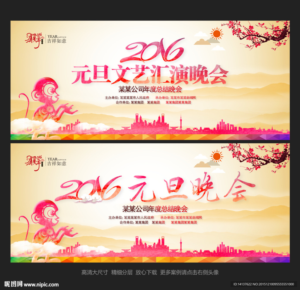 元旦晚会
