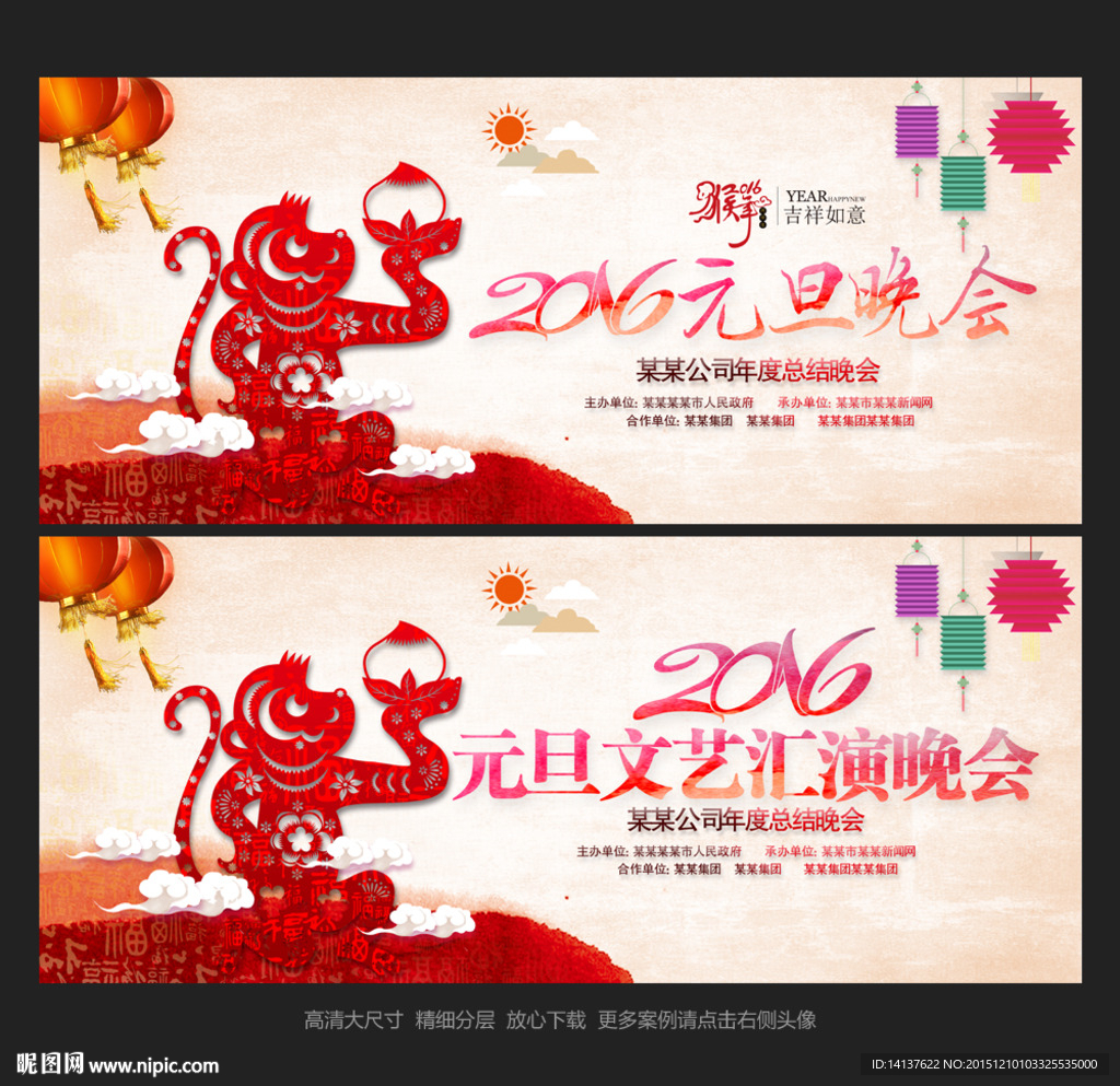元旦晚会