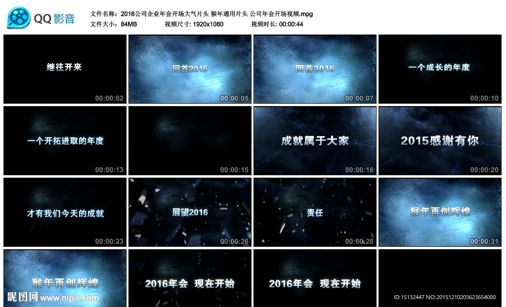 2016猴年公司企业年会片头