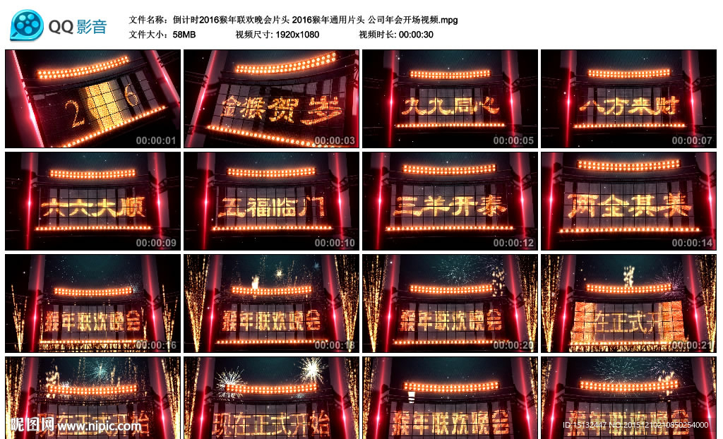 倒计时2016猴年联欢晚会片头