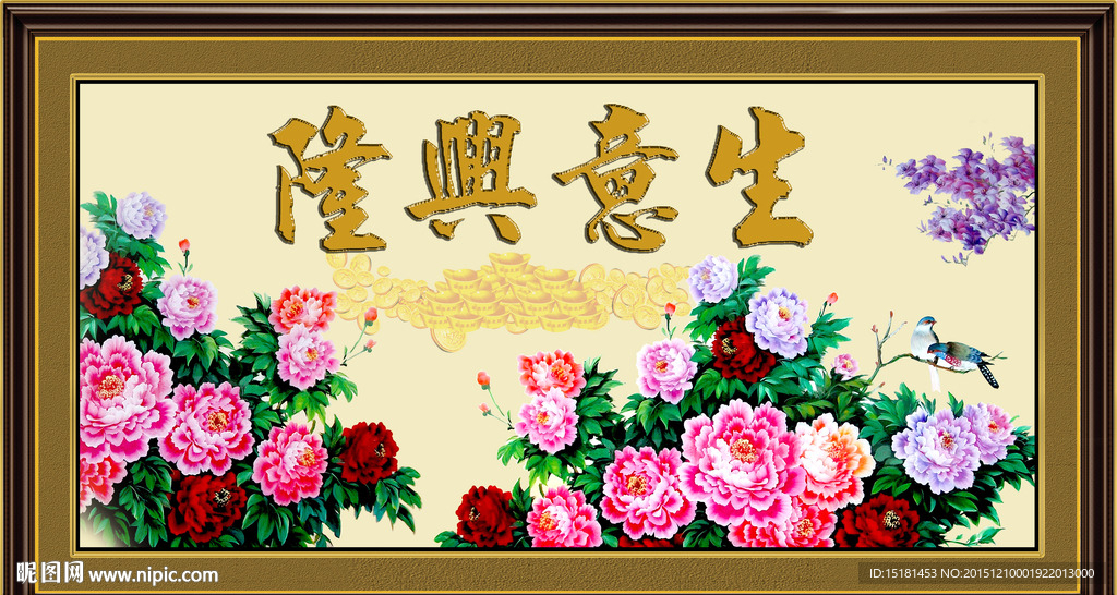 生意兴隆