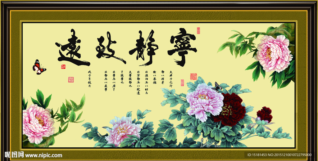花开富贵 宁静致远