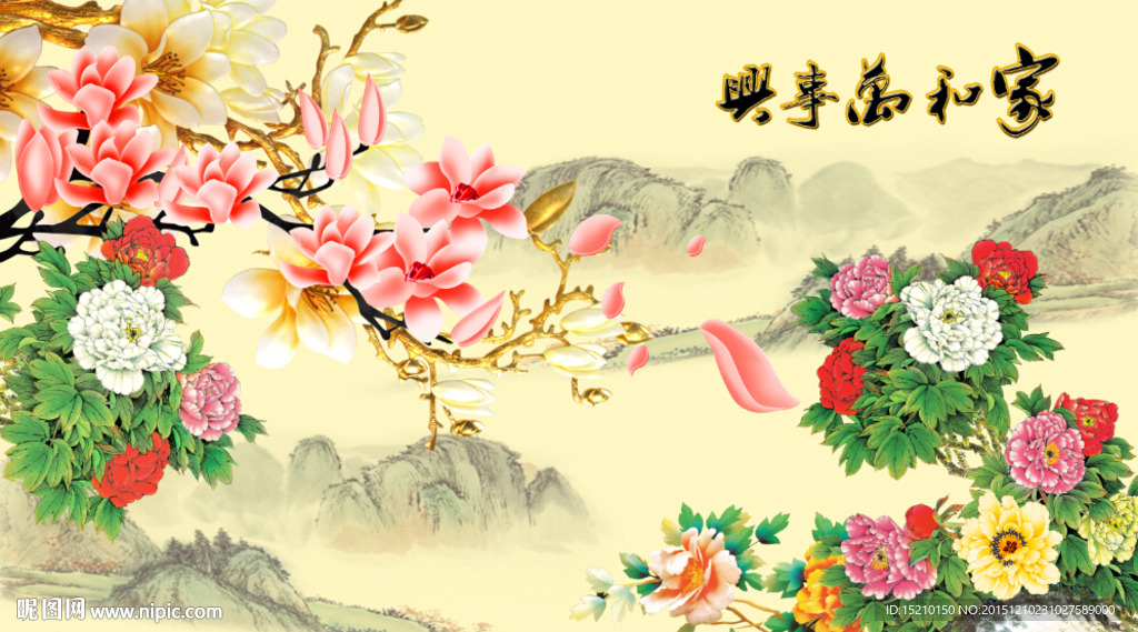家和万事兴牡丹玉兰图