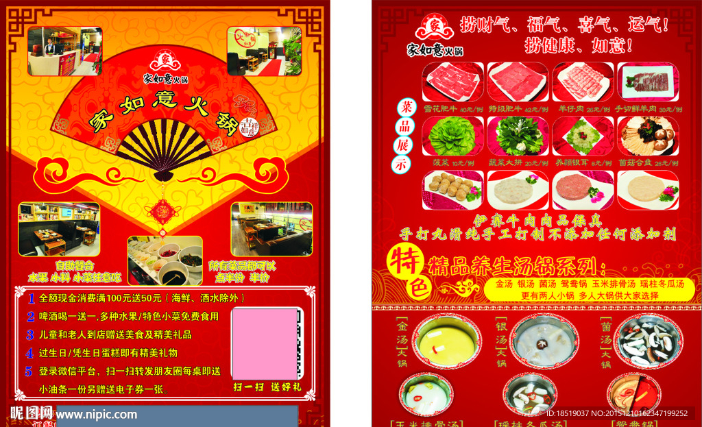 火锅店宣传页
