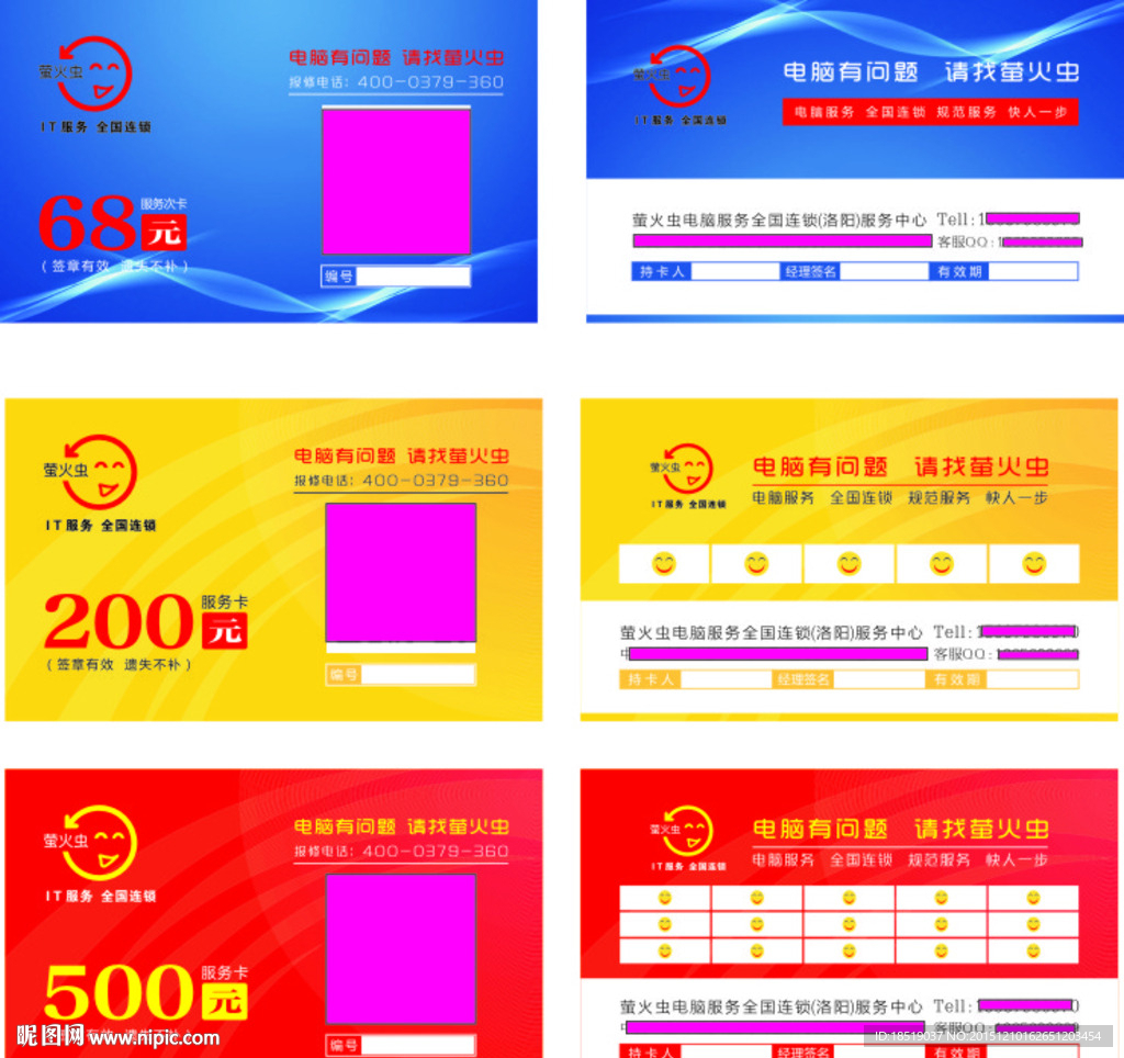 萤火虫电脑科技