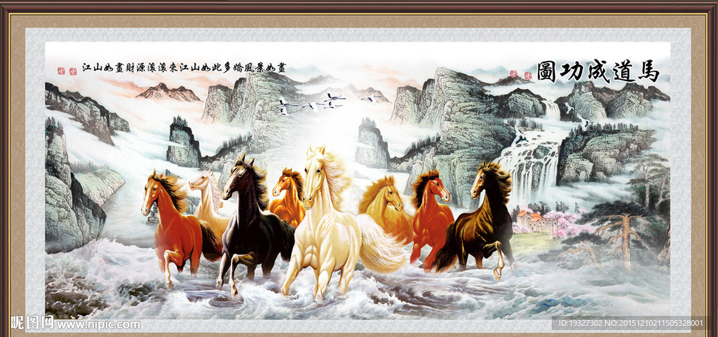 八骏图