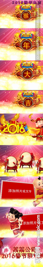 2016震撼猴年企业AE模版