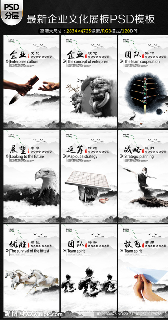 水墨企业文化