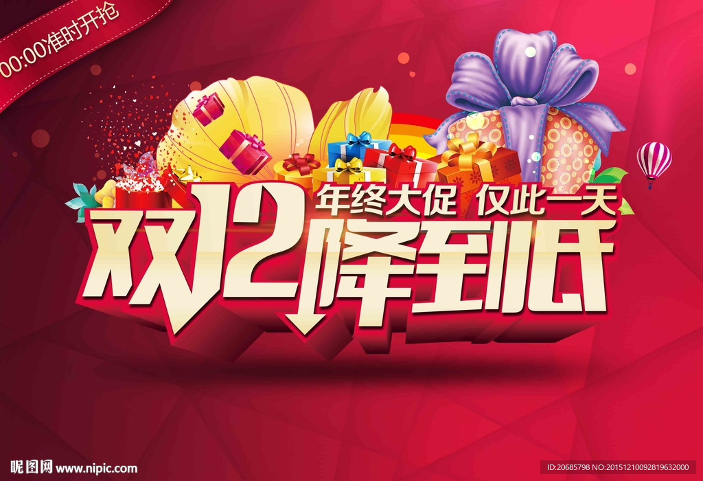 双12促销海报