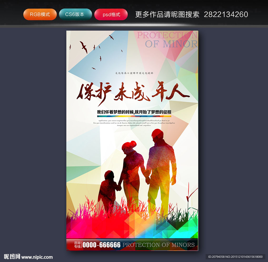 关爱未成年