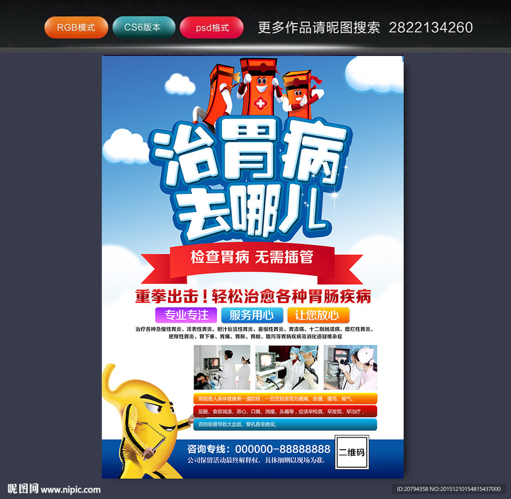胃肠科海报