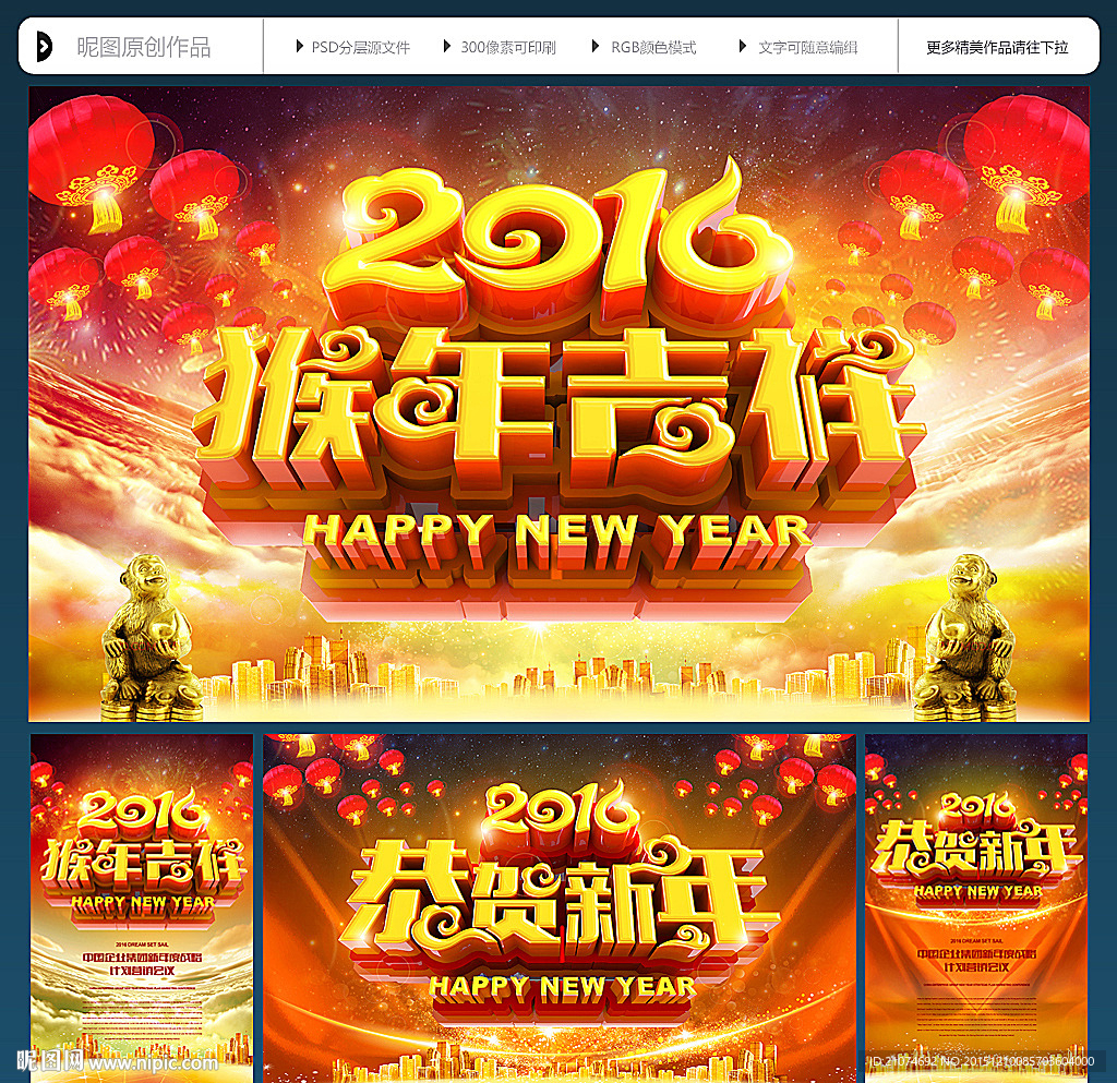 2016猴年