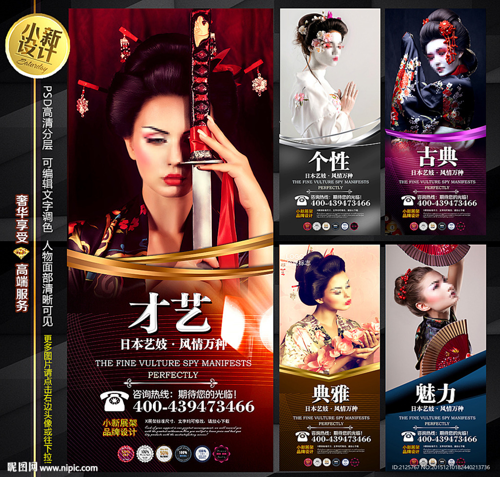 日本 艺妓 展架