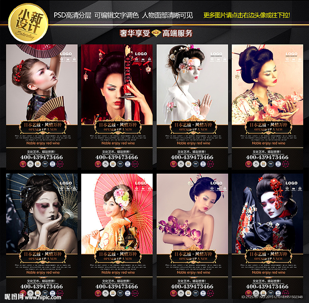 日本艺妓 表演 海报