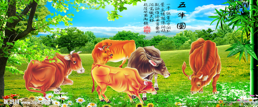 五牛图图片