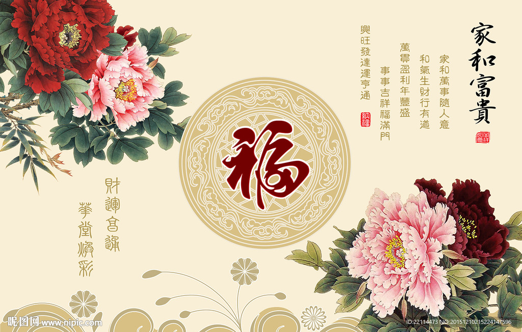 家和富贵牡丹福背景墙