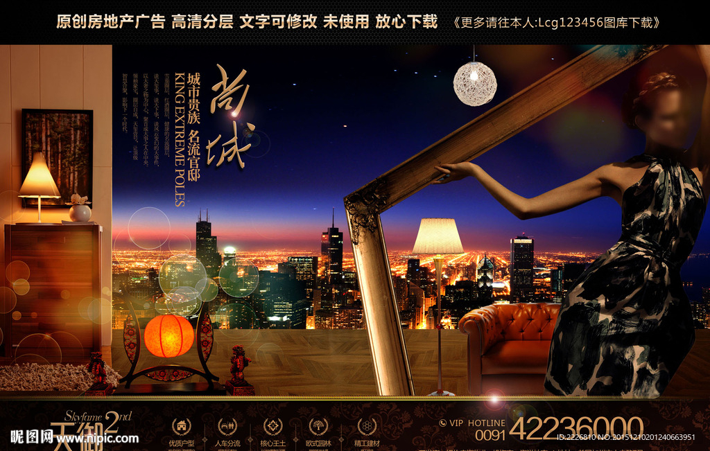 高端地产广告