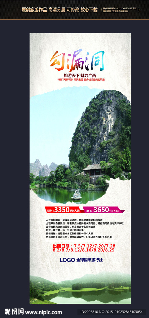 北流勾漏洞易拉宝