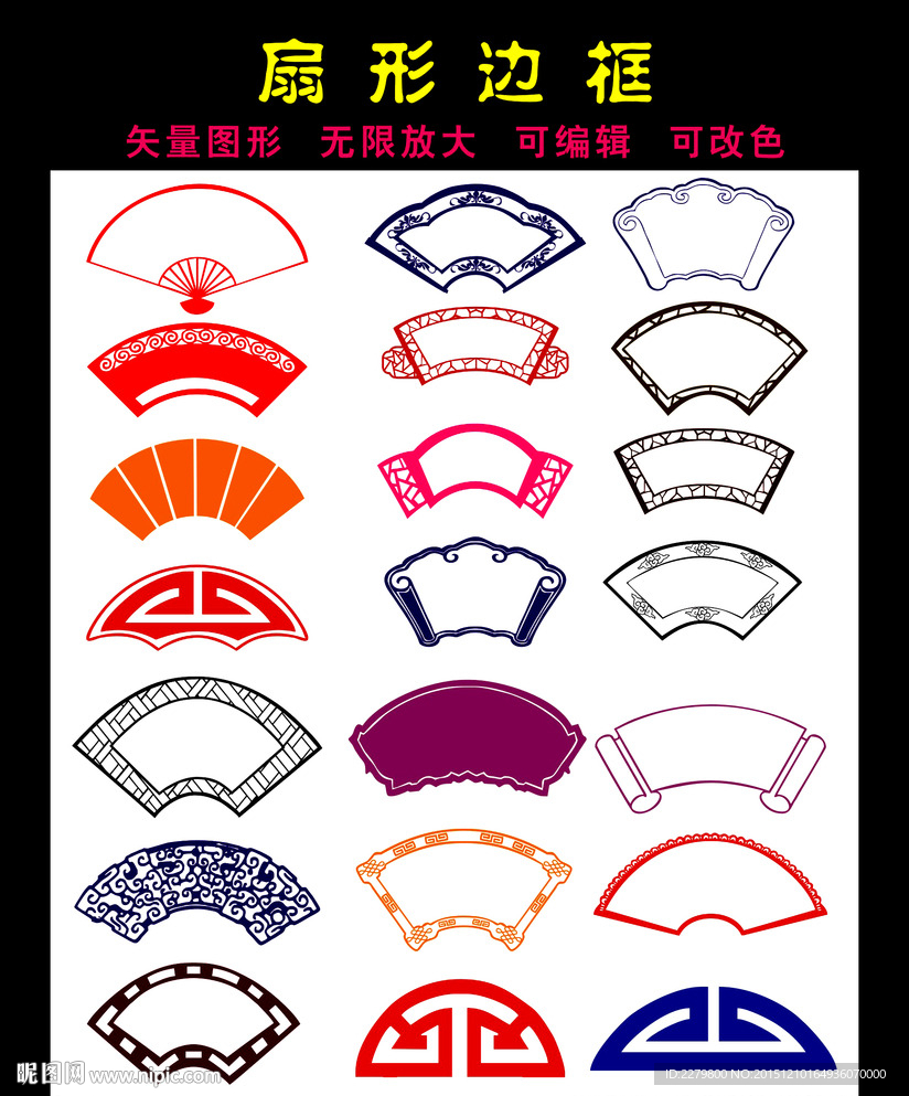 扇形边框
