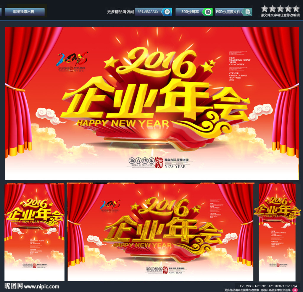 2016企业年会