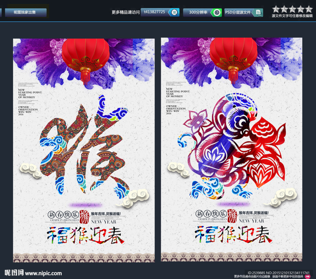 2016猴年 唯美