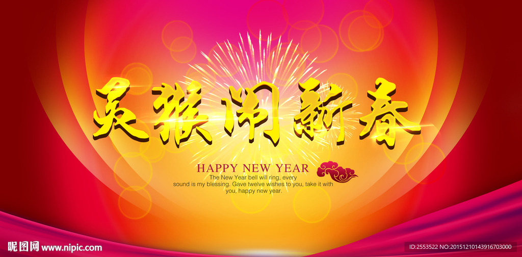新年背景