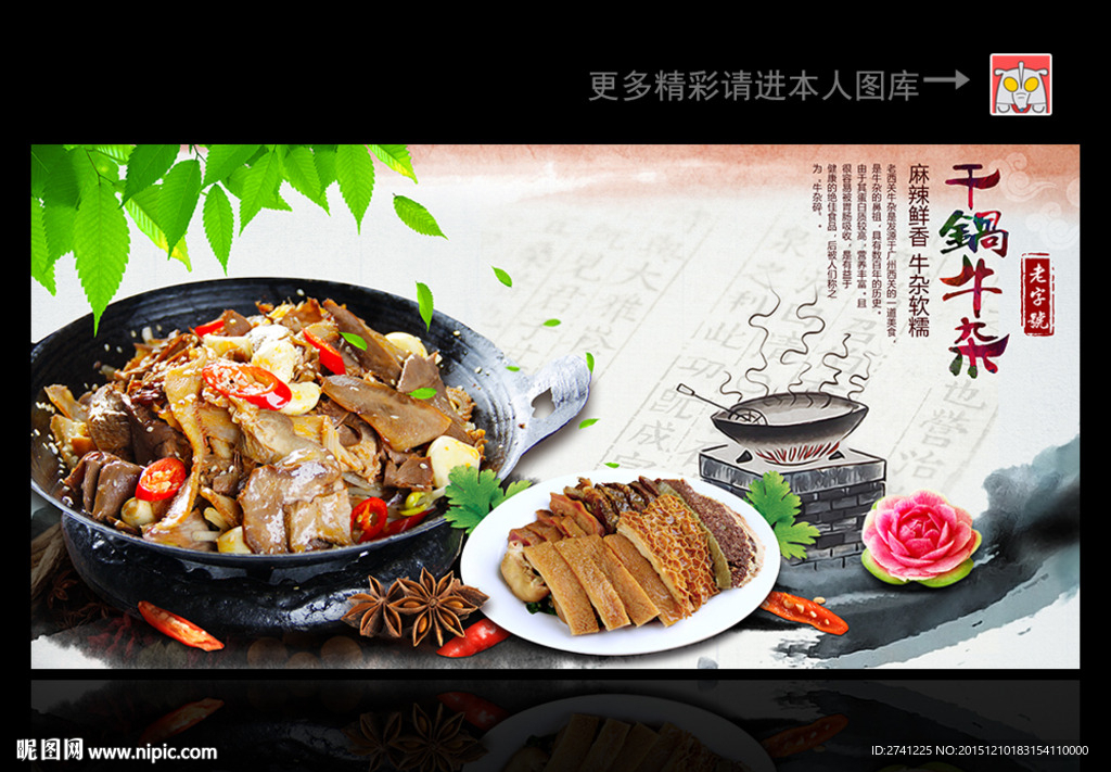 牛杂