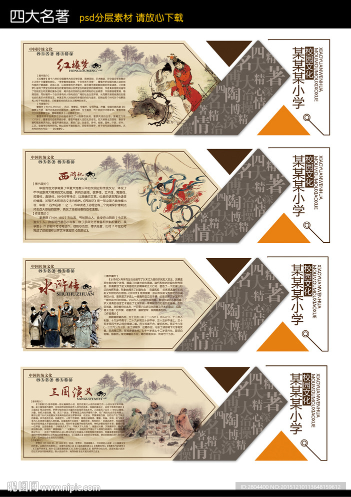四大名著