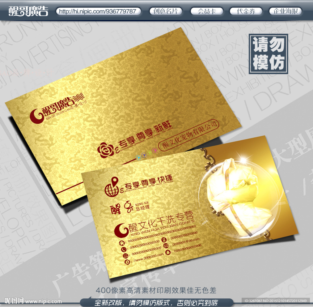 干洗店名片
