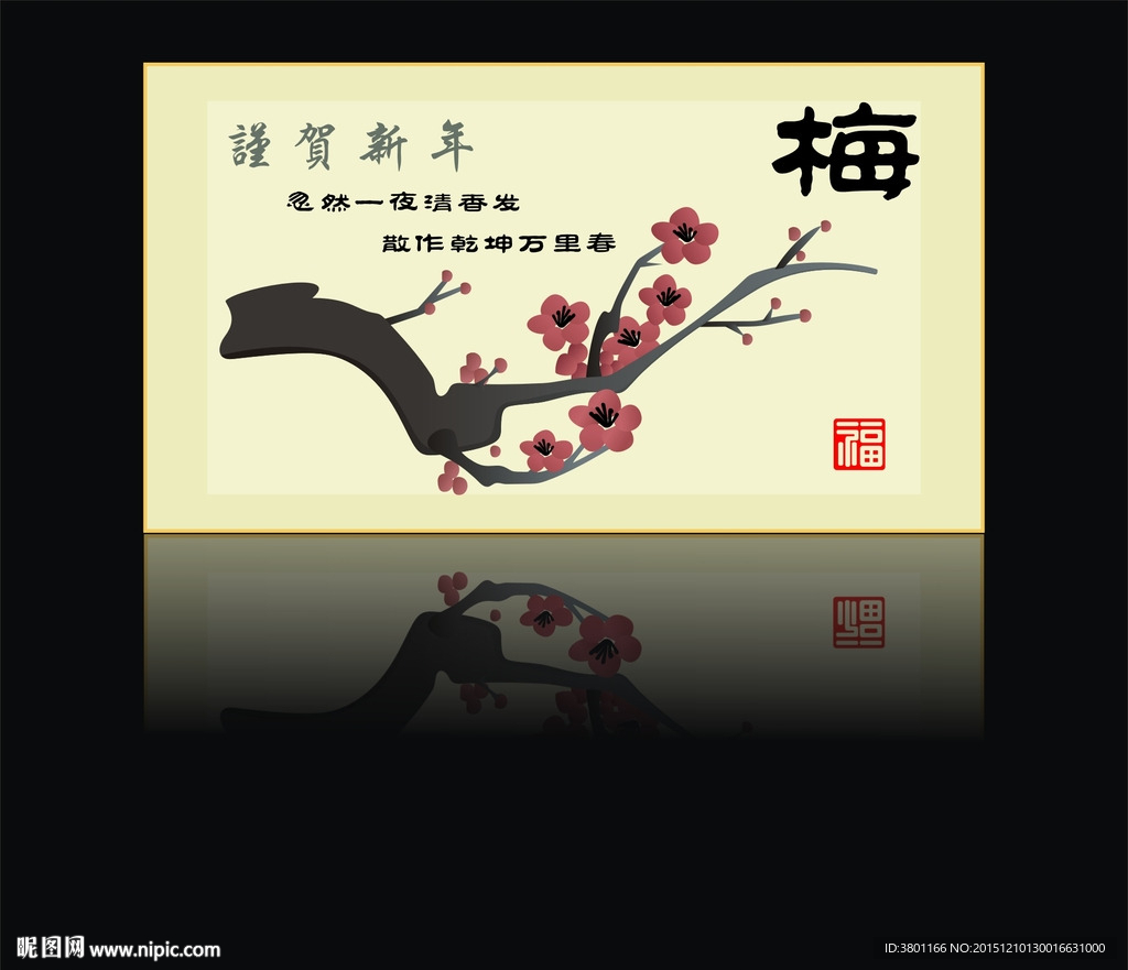 梅