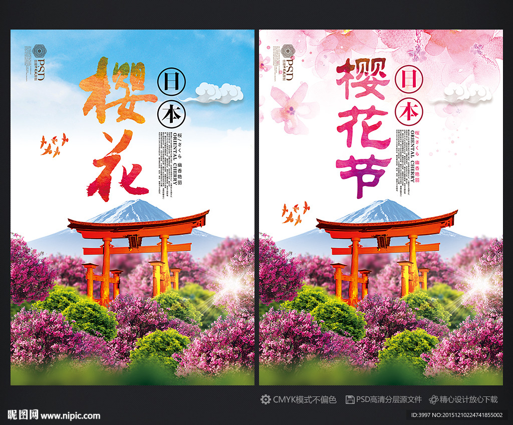 樱花节