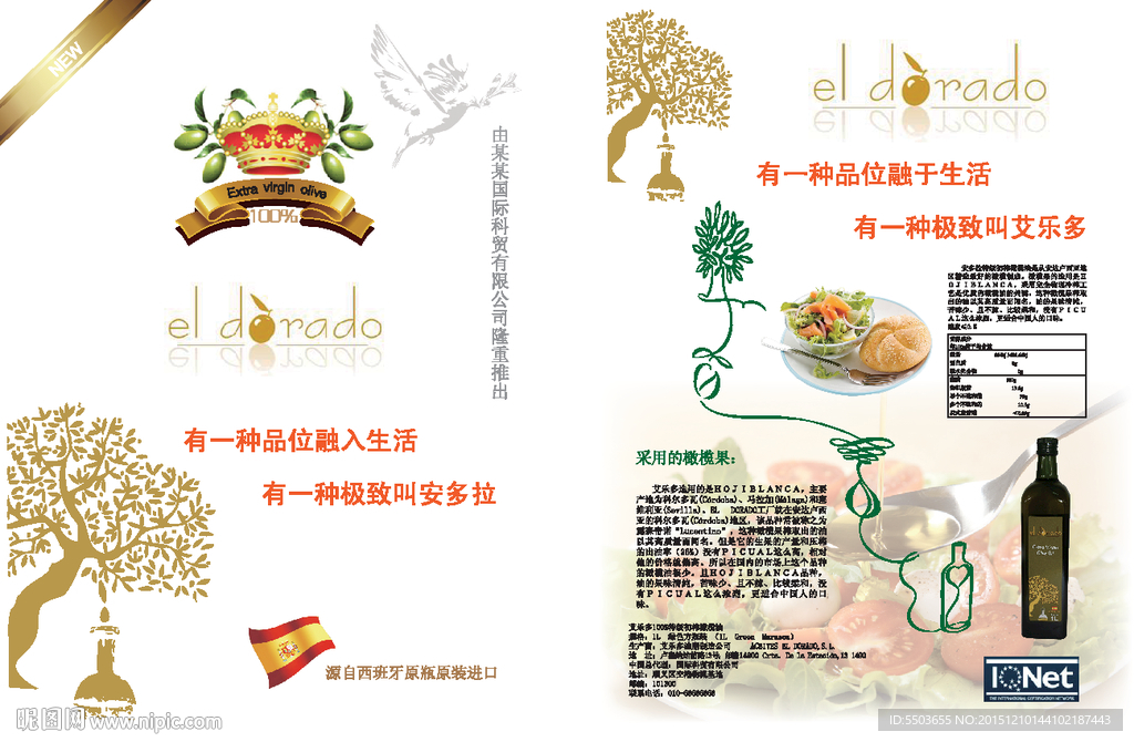 橄榄油宣传单页