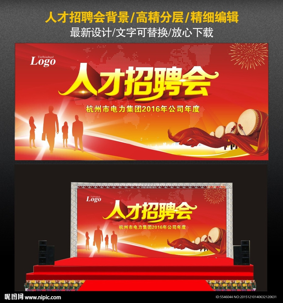 招聘会