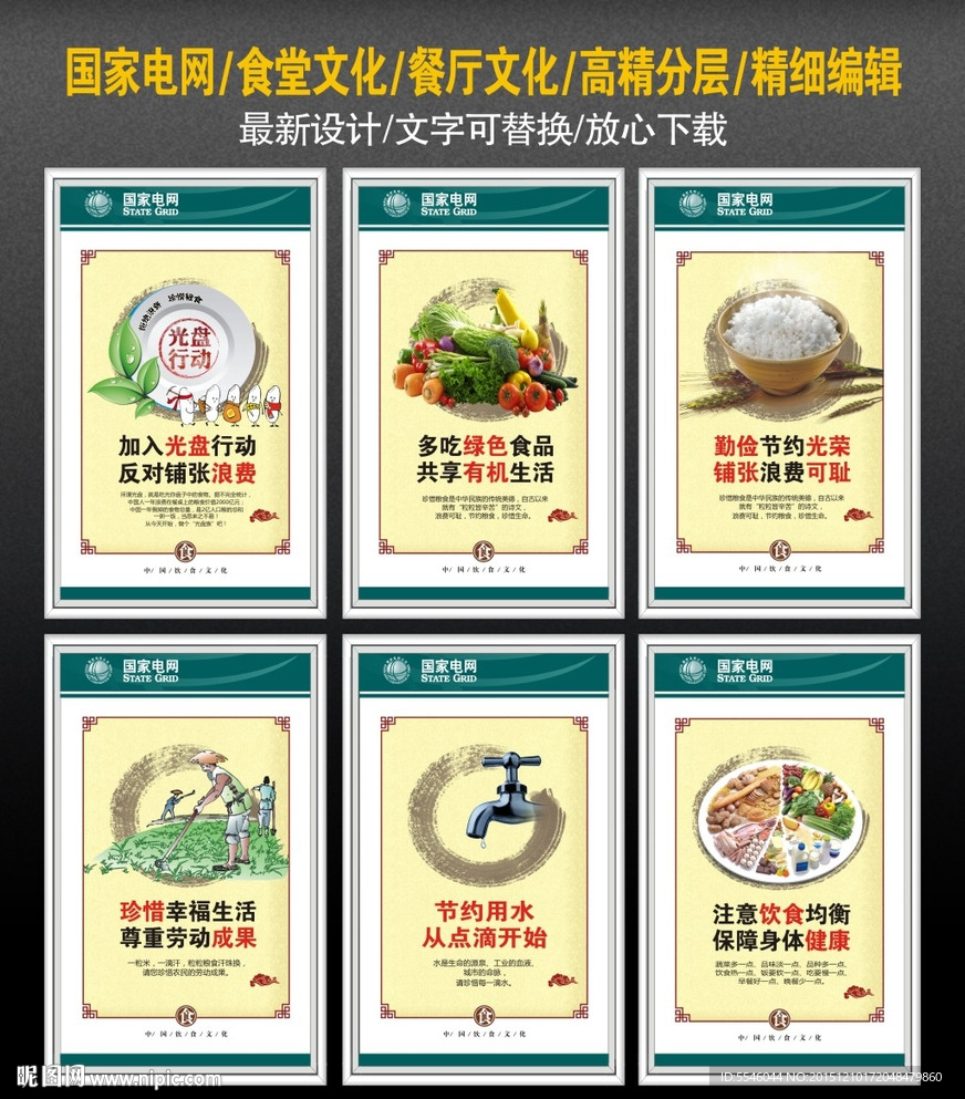 国家电网 餐厅文化 食堂文化