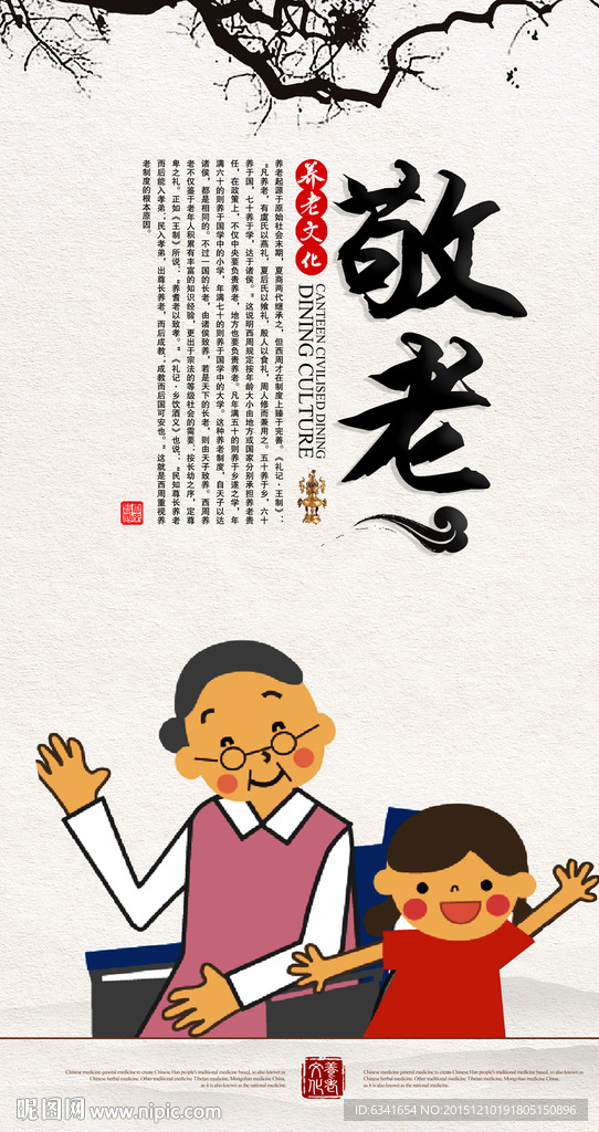 敬老