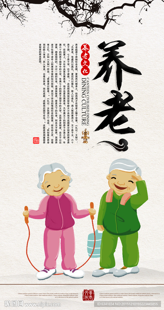 养老
