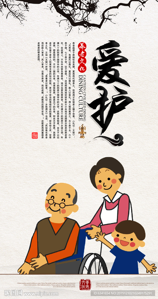 爱护