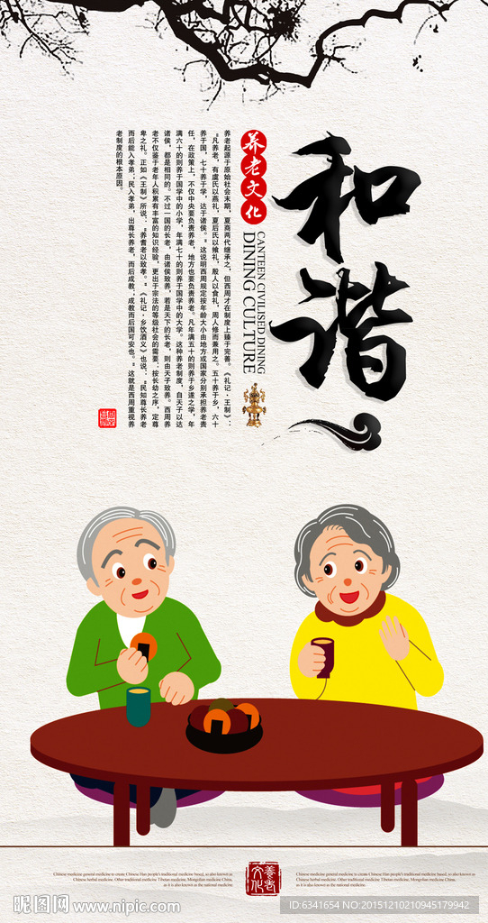 和谐