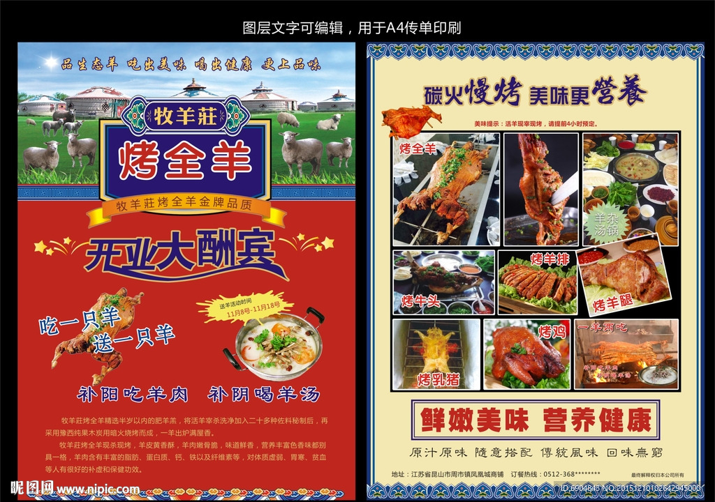 烤全羊传单
