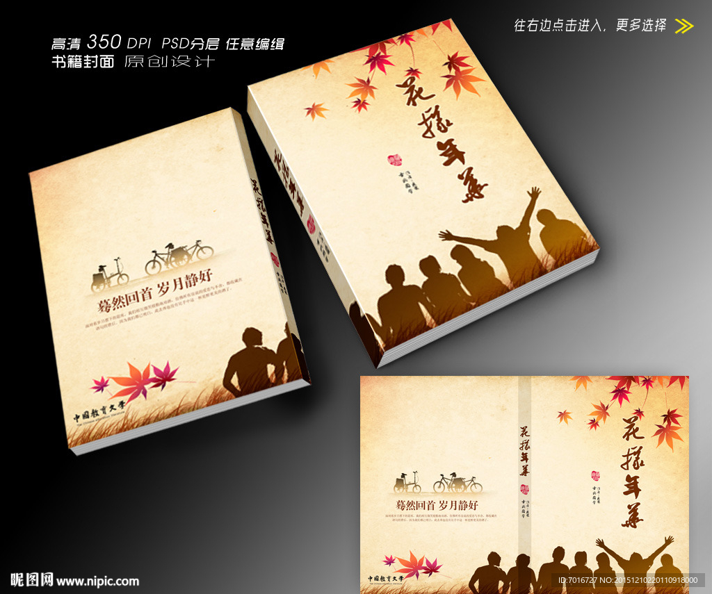 那些年封面设计 (平面图)